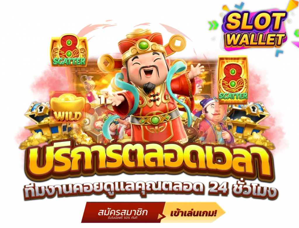pgสล็อตวอลเล็ต
