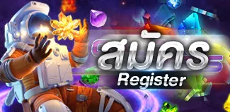 สมัคร