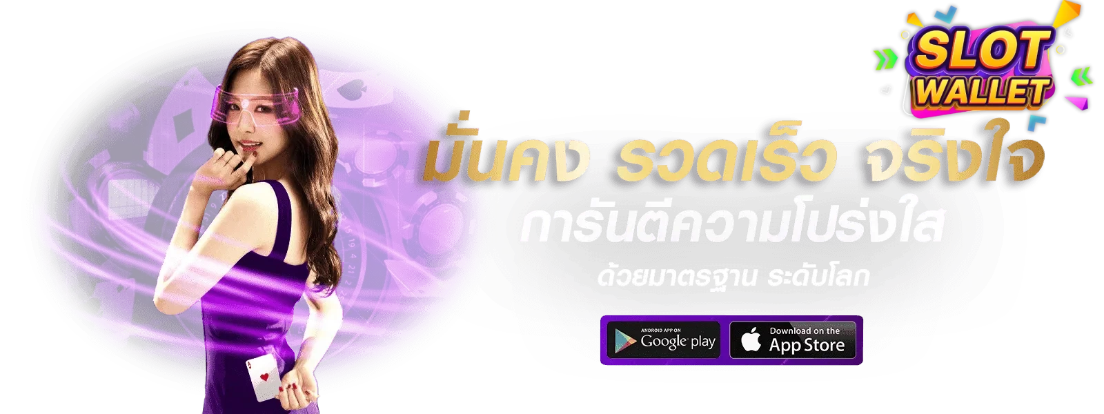 สล็อตฝากถอนทรูวอเลทไม่มีขั้นต่ํา